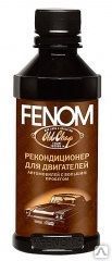 фото Присадка для двигателей с большим пробегом Fenom,250мл.
