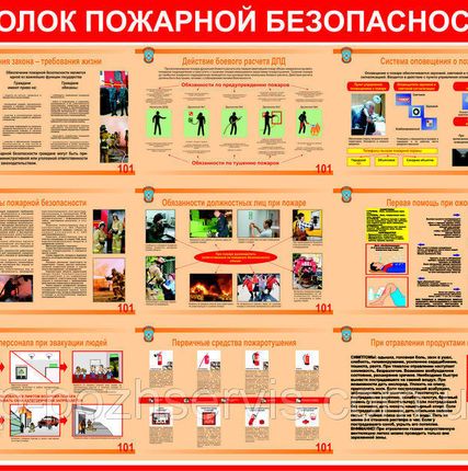 Фото №0 Уголок пожарной безопасности