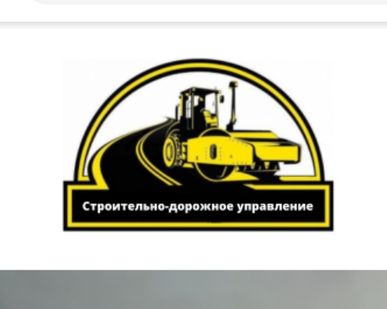 фото Дорожные работы, Благоустройство территории