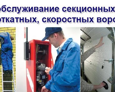 фото Ремонт автоматических ворот