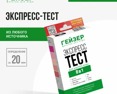 фото Экспресс-тест Гейзер 8 показателей