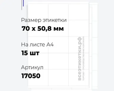 фото Самоклеящиеся этикетки StickWell—15 шт.на А4—70х50,8мм