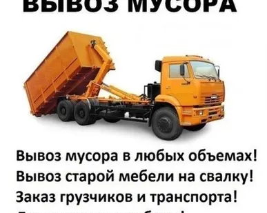 фото Сбор и вывоз мусора