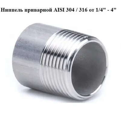 Фото №0 Ниппель нержавеющий приварной (полусгон) 3/4" DN20 26,9 мм AISI 304