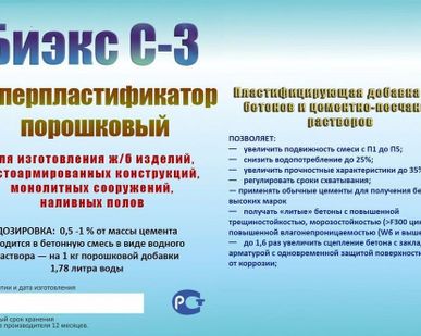 фото Добавка БИЭКС С-3 "Суперпластификатор" сухой