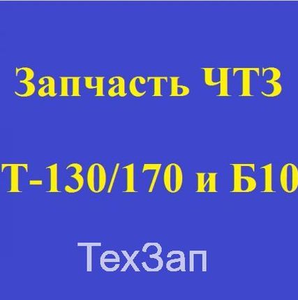 Фото №0 Лапа 111-01-102СП