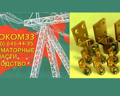 фото Зажимы контактные для трансформатора 16/630 кВа