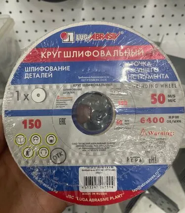 Фото №0 Круг шлифовальный д150 20мм для электрических точил