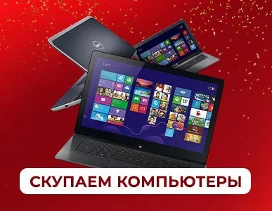 фото скупаем компьютеры и ноутбуки