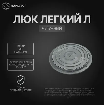 Фото №0 Люк чугунный легкий Л (А15) ГОСТ 3634-99