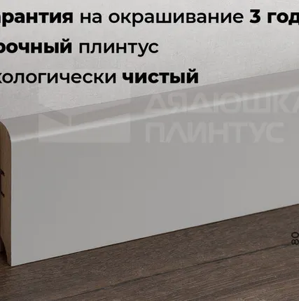 Фото №0 Волшебная Палочка Плинтус МДФ Волшебная палочка 80М 80мм NCS 2500-N