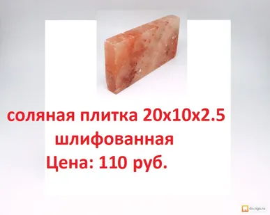 фото Соляная плитка для бани, сауны в магазине соли