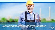 фото Сервисное обслуживание установок обратного осмоса, нано- и ультрафильтрации