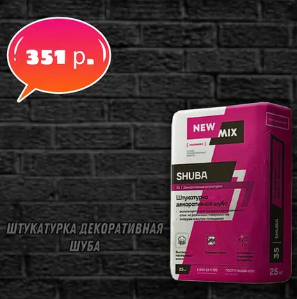Фото №0 Штукатурка декоративная Шуба