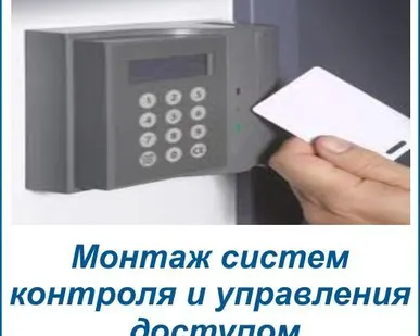 фото Монтаж: Электромагнитный замок с системой ТМ, RF, радиоканал