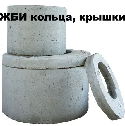 Фото №0 Кольца колодезные ЖБИ