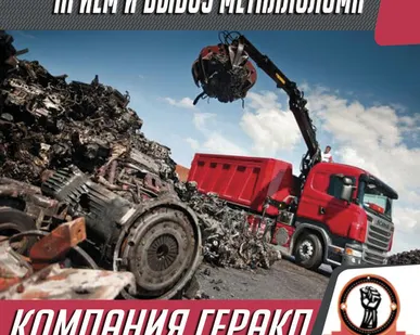 фото Приём и вывоз металлолома с территории