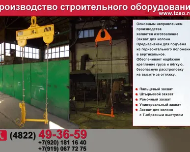 фото захват для монтажа жб колонн