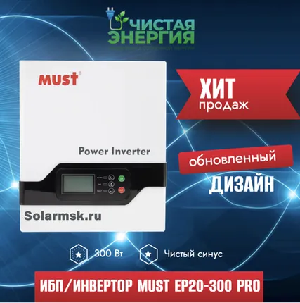 Фото №0 ИБП/Инвертор MUST EP20-300 PRO
