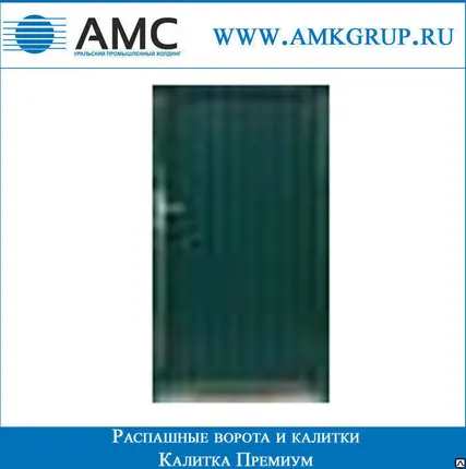 Фото №0 Калитка Премиум | Распашные ворота и калитки