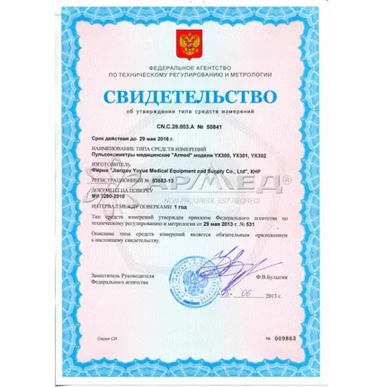 Фото №5 ПУЛЬСОКСИМЕТР &quot;Armed&quot; YX301 (с поверкой)