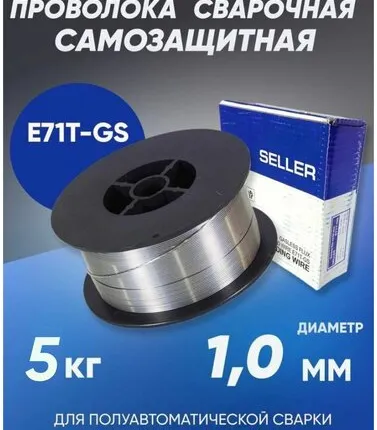 Фото №0 Сварочная проволока порошковая Seller E71T-GS, диаметр 1.0 мм, вес 5 кг