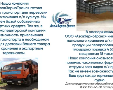 фото Транспортные услуги по перевозке с/х продукции