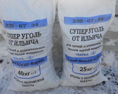 фото Уголь каменный в мешках, с Белово, для печей и котлов