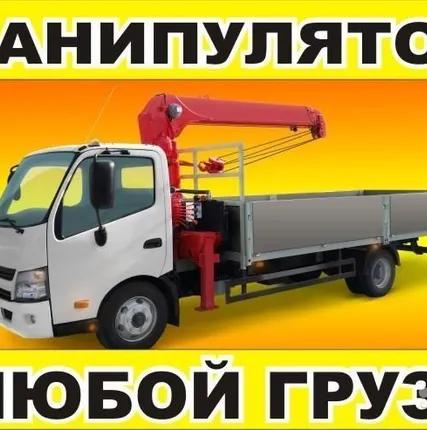 Фото №0 Аренда манипулятора