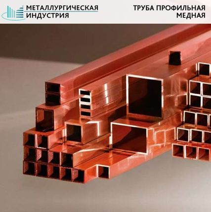 Фото №0 Труба медная профильная 35х15х3 мм МОБ