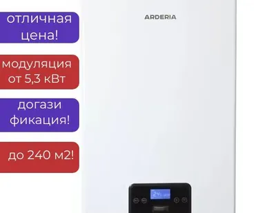 фото Конвекционный газовый котел Arderia D24 Turbo, 24 кВт, двухконтурный