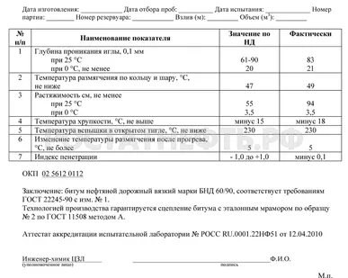 фото Битум 60/90