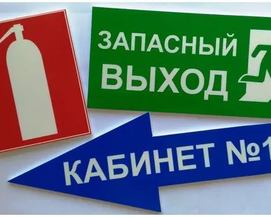 фото Изготовление пожарных табличек