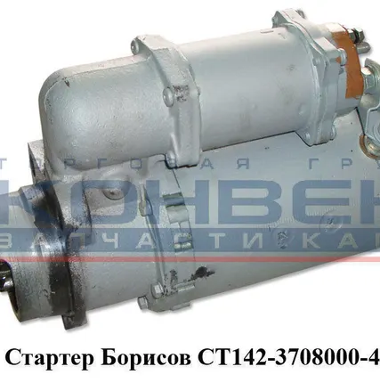 Фото №0 Стартер ( Борисов ) 4 отверстия
