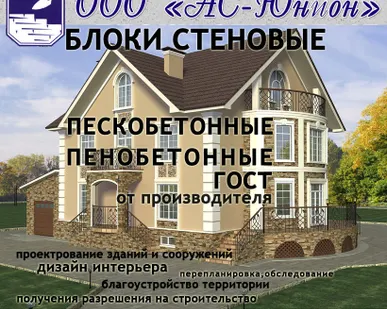 фото Блоки стеновые пескобетонные