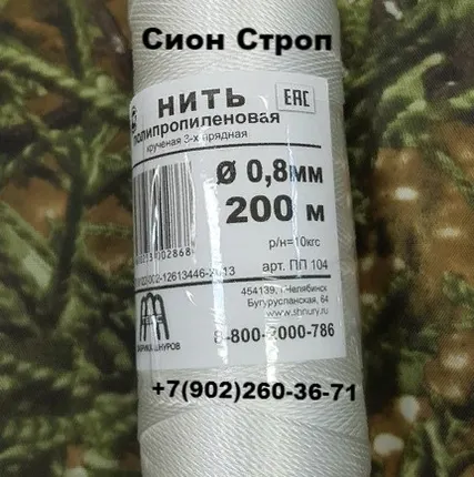 Фото №3 Нить полипропиленовая 
