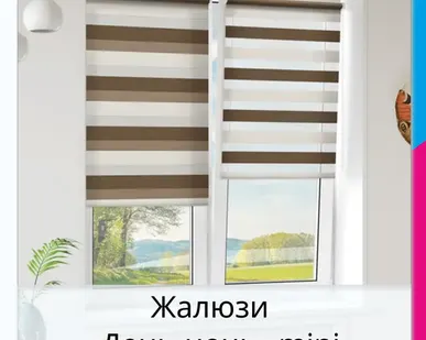 фото Жалюзи «День-ночь» mini