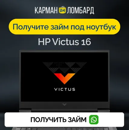 Фото №0 Займ под залог ноутбук HP Victus 16