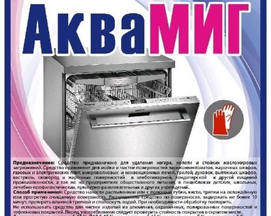 фото Моющее средство "АкваМИГ ОПОЛАСКИВАТЕЛЬ" канистра 5 кг