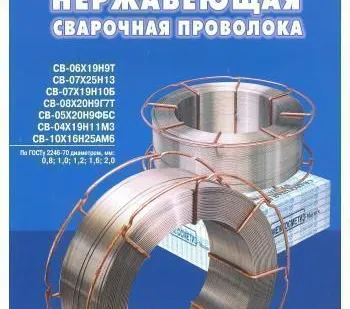 фото Проволока сварочная 1 мм Св-07Х25Н13 ГОСТ 2246-70