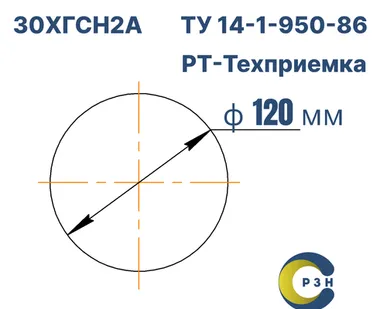 фото Круг 30ХГСН2А, 879.4 кг (на 17.04.2025), 120 мм, 3ГП, В1, ГОСТ 2590-2006 (г/к) ТУ 14-1-950-86, РТ-Техприемка, дл. 3,3-4,6 м