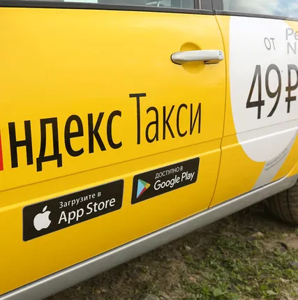 Фото №0 Подключение к службе такси в вашем городе.