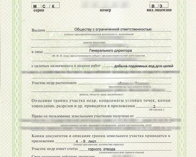 фото Оформление лицензии на скважину