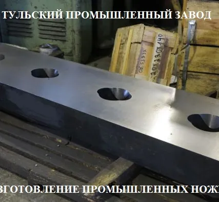 Фото №0 Ножи для гильотин 510х60х20, 520х75х25, 625х60х25, 590х60х16, 540х60х16мм в Туле, Москве.