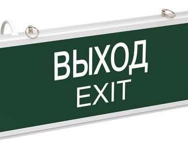 фото Эвакуационный знак светильник серии ССА аварийный на светодиодах