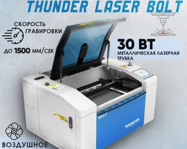 фото лазерный станок Thunder Laser Bolt