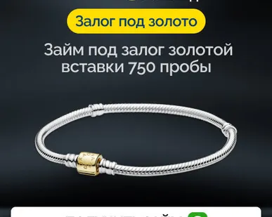 фото Займ под залог золотой вставки 750 пробы