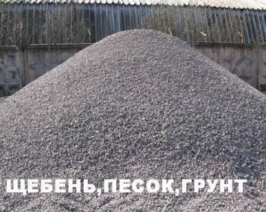 фото Щебень