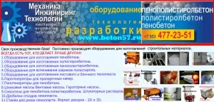 Фото №33 оборудoвание для пеноблоков в Москве