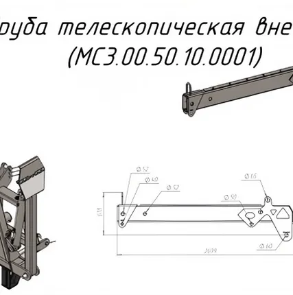 Фото №0 Труба телескопическая внешняя МС3.00.50.10.0001 на Кран-манипулятор Metal-Fach "Cлон" (30677)